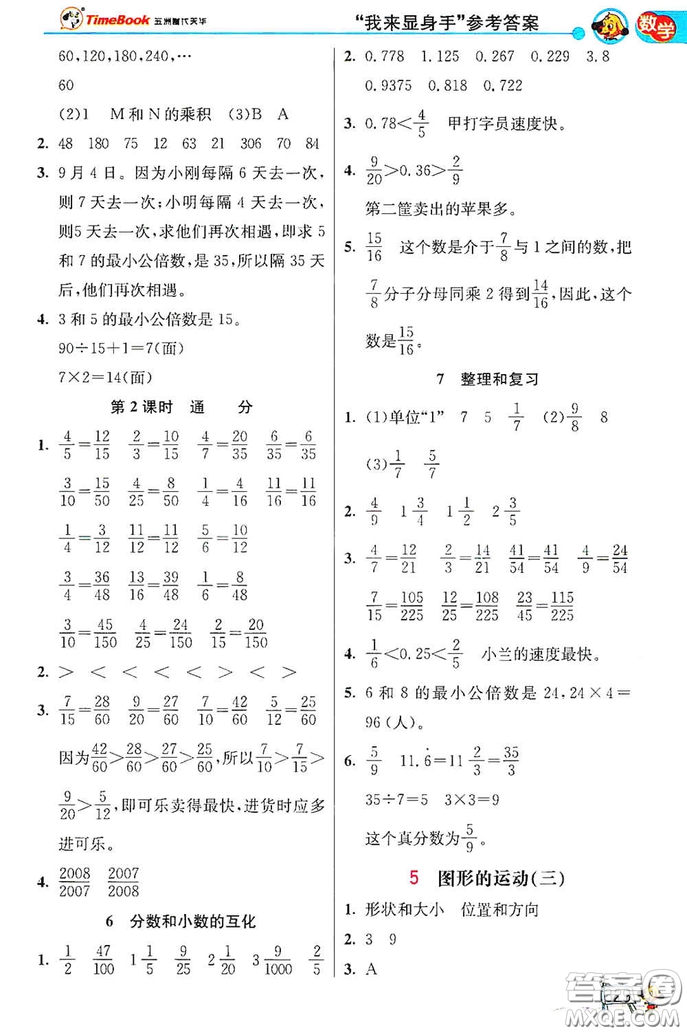 河北教育出版社2021小學創(chuàng)新一點通合訂本五年級語文數(shù)學合訂本下冊升級彩色版答案
