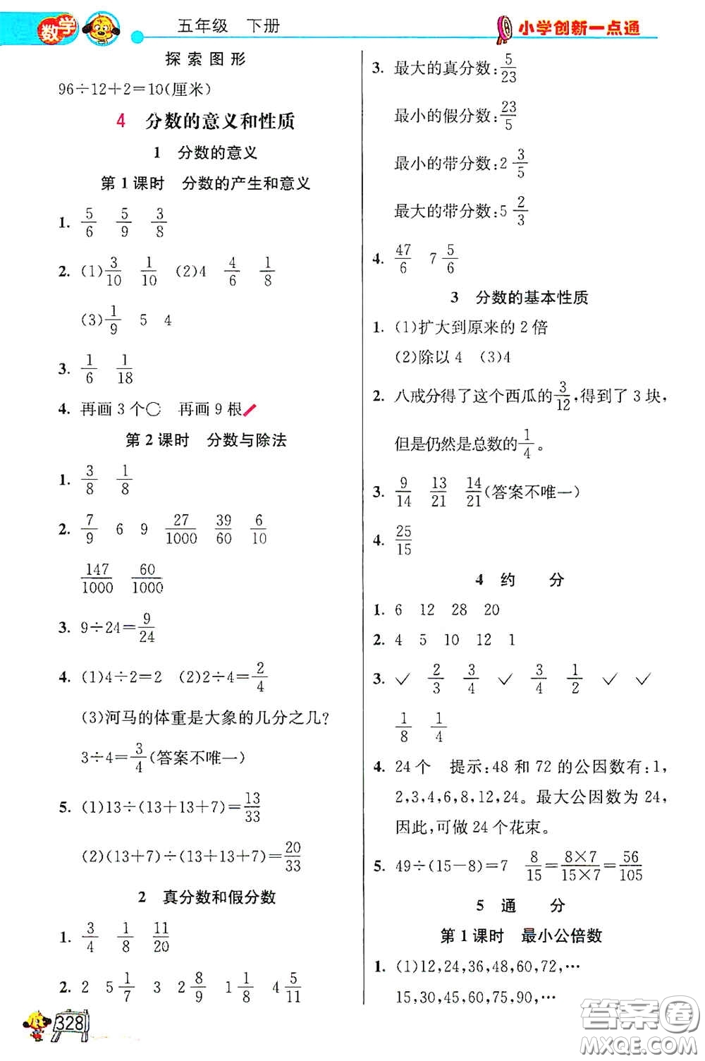 河北教育出版社2021小學創(chuàng)新一點通合訂本五年級語文數(shù)學合訂本下冊升級彩色版答案