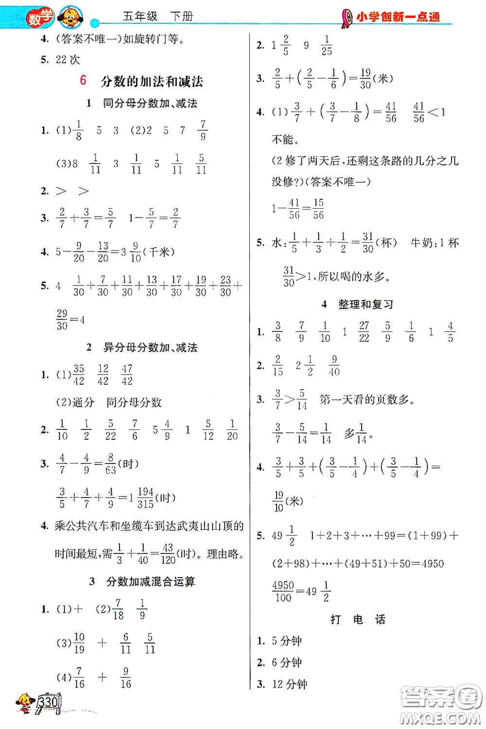 河北教育出版社2021小學創(chuàng)新一點通合訂本五年級語文數(shù)學合訂本下冊升級彩色版答案