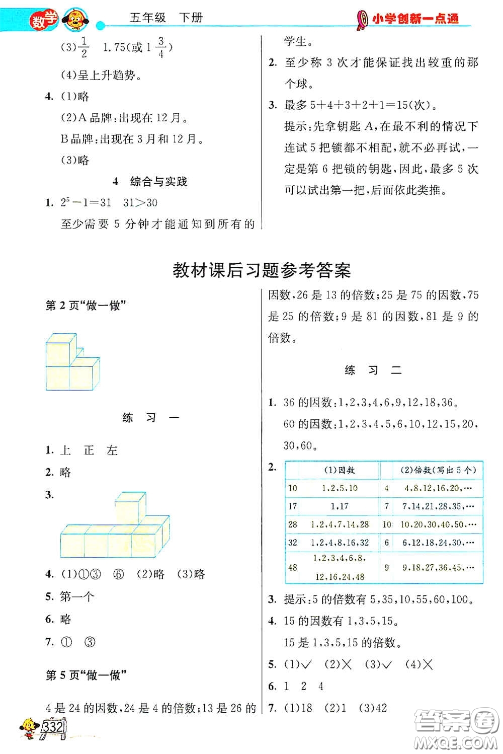 河北教育出版社2021小學創(chuàng)新一點通合訂本五年級語文數(shù)學合訂本下冊升級彩色版答案