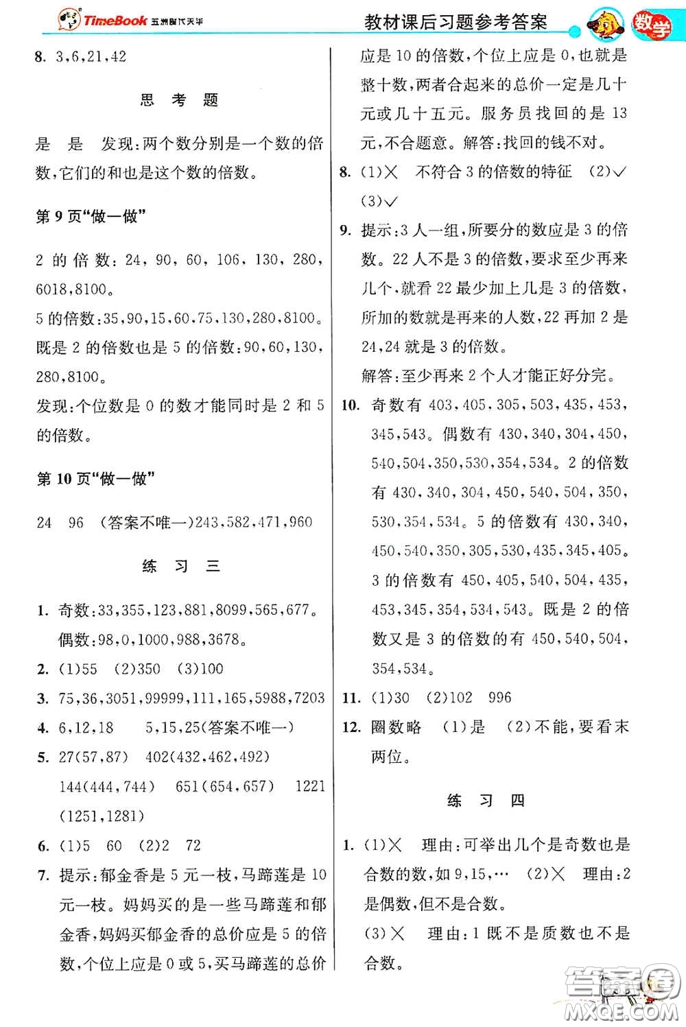 河北教育出版社2021小學創(chuàng)新一點通合訂本五年級語文數(shù)學合訂本下冊升級彩色版答案