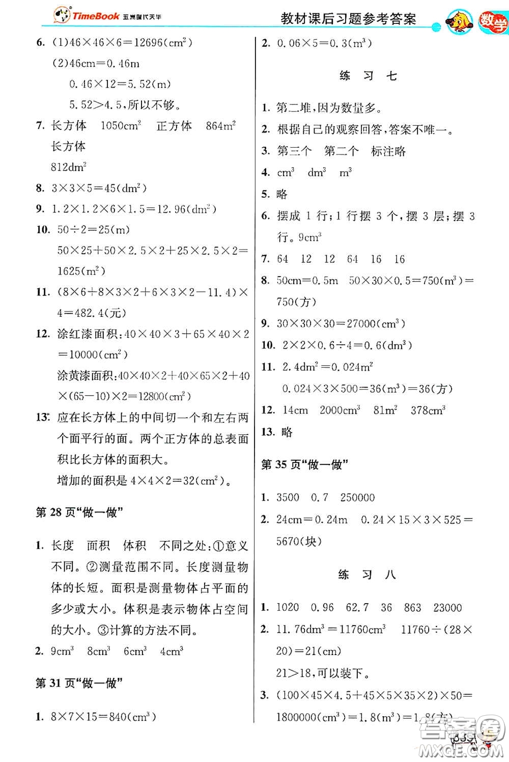 河北教育出版社2021小學創(chuàng)新一點通合訂本五年級語文數(shù)學合訂本下冊升級彩色版答案
