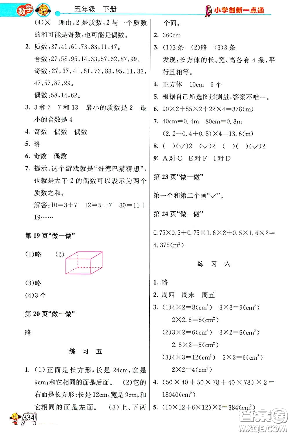 河北教育出版社2021小學創(chuàng)新一點通合訂本五年級語文數(shù)學合訂本下冊升級彩色版答案