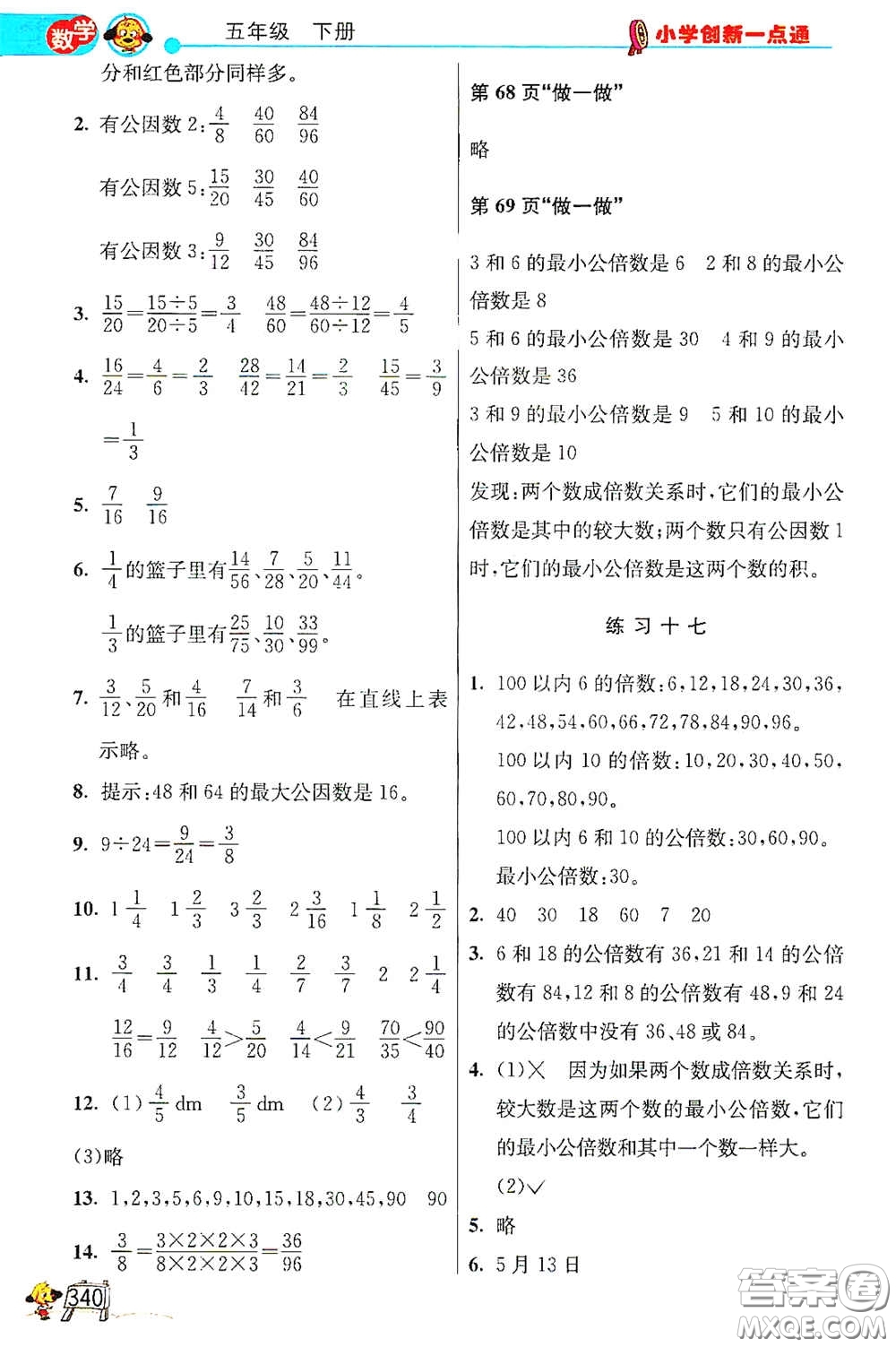 河北教育出版社2021小學創(chuàng)新一點通合訂本五年級語文數(shù)學合訂本下冊升級彩色版答案