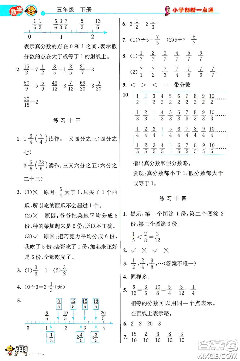 河北教育出版社2021小學創(chuàng)新一點通合訂本五年級語文數(shù)學合訂本下冊升級彩色版答案