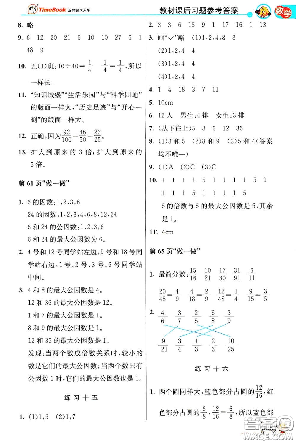 河北教育出版社2021小學創(chuàng)新一點通合訂本五年級語文數(shù)學合訂本下冊升級彩色版答案