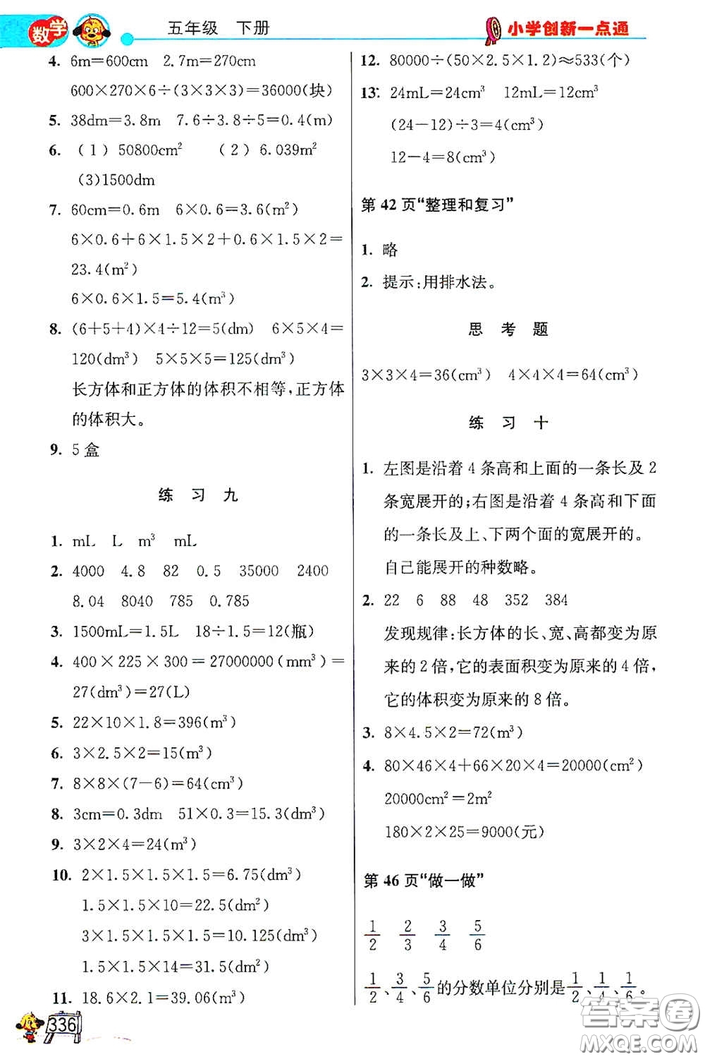 河北教育出版社2021小學創(chuàng)新一點通合訂本五年級語文數(shù)學合訂本下冊升級彩色版答案