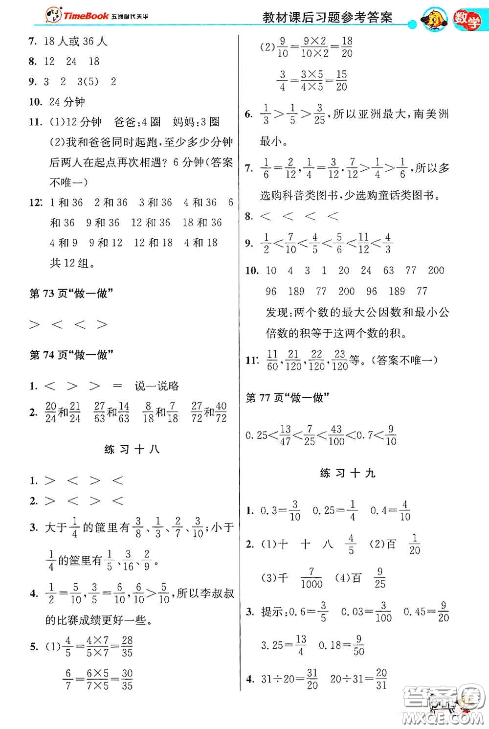 河北教育出版社2021小學創(chuàng)新一點通合訂本五年級語文數(shù)學合訂本下冊升級彩色版答案