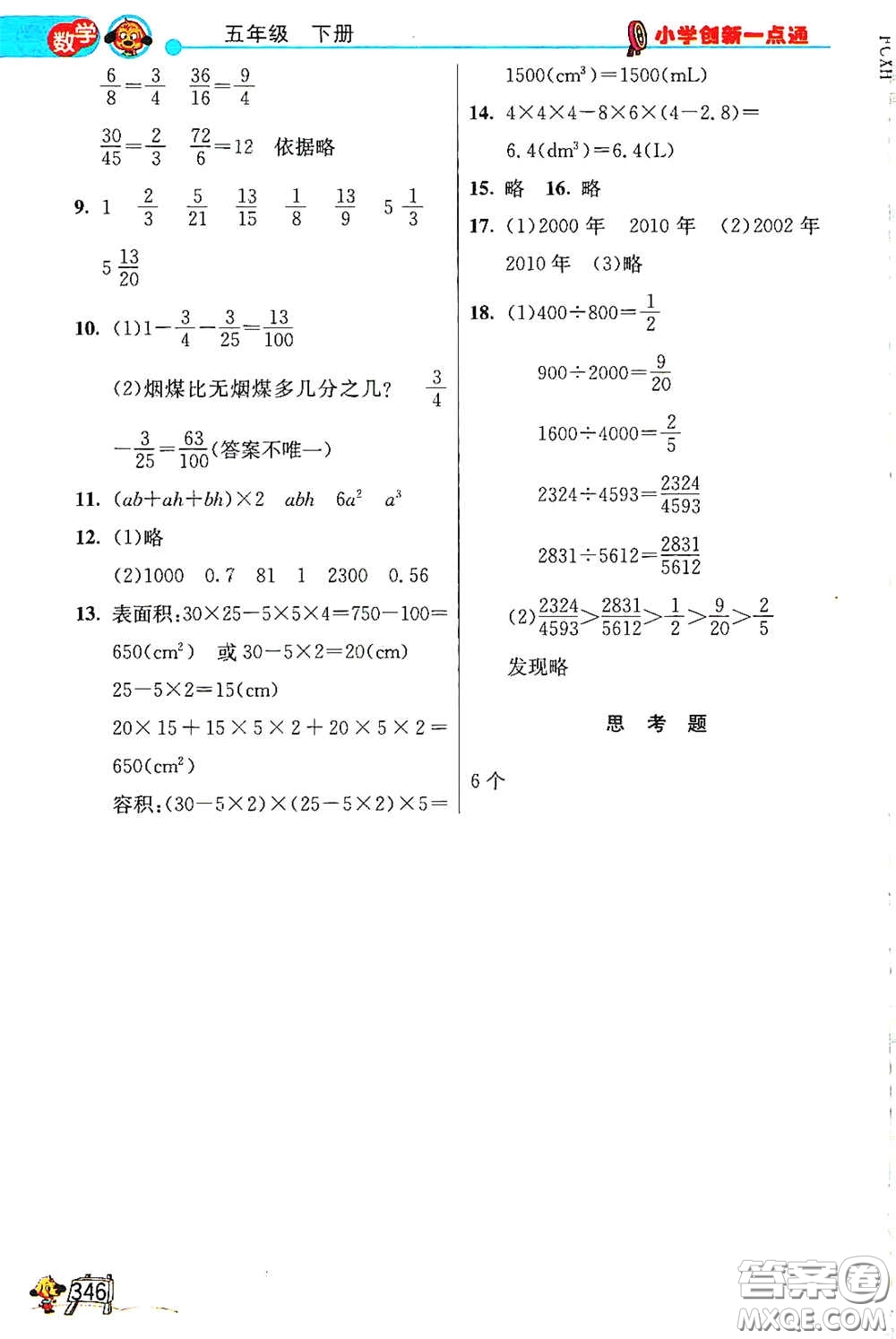 河北教育出版社2021小學創(chuàng)新一點通合訂本五年級語文數(shù)學合訂本下冊升級彩色版答案