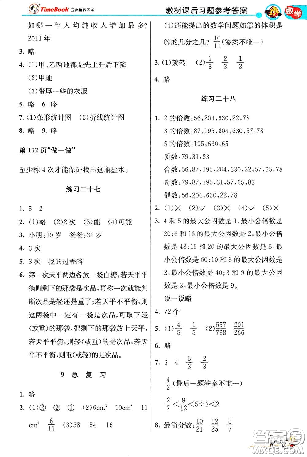 河北教育出版社2021小學創(chuàng)新一點通合訂本五年級語文數(shù)學合訂本下冊升級彩色版答案
