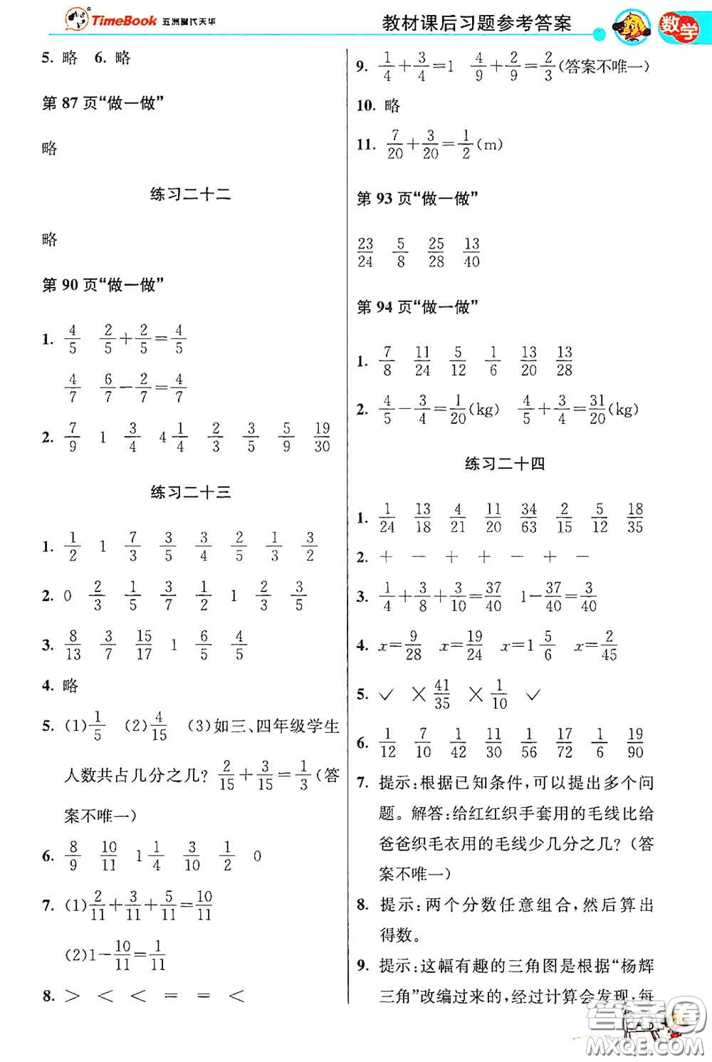 河北教育出版社2021小學創(chuàng)新一點通合訂本五年級語文數(shù)學合訂本下冊升級彩色版答案