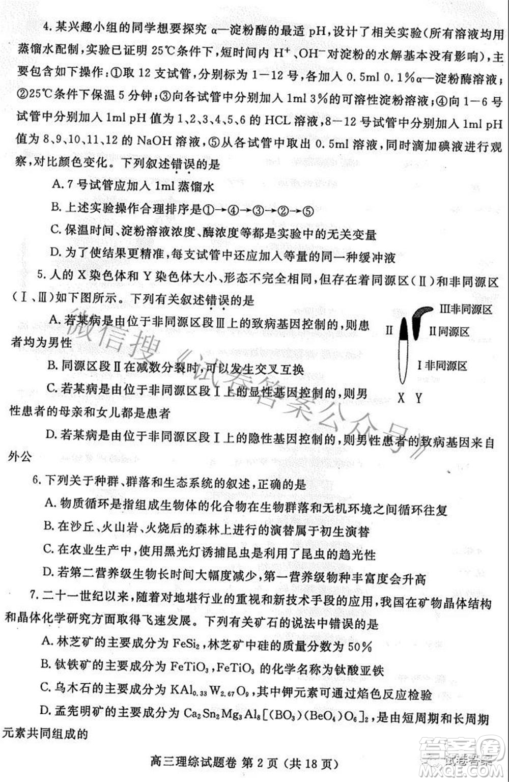 鄭州市2021年高中畢業(yè)年級第三次質(zhì)量預(yù)測理科綜合試題及答案