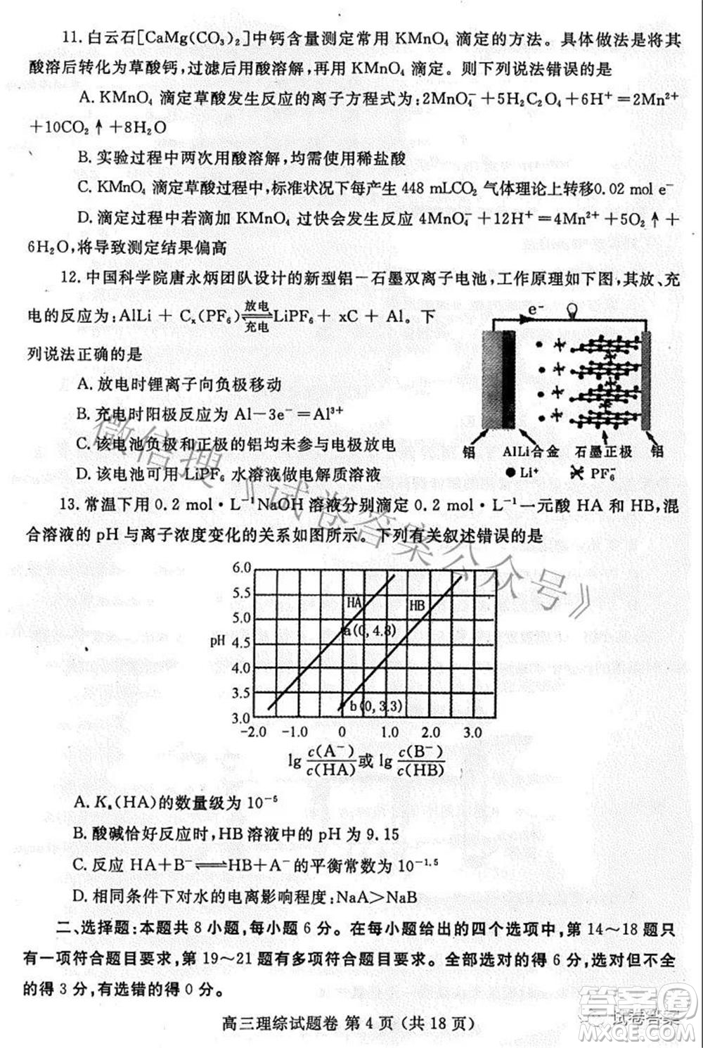 鄭州市2021年高中畢業(yè)年級第三次質(zhì)量預(yù)測理科綜合試題及答案