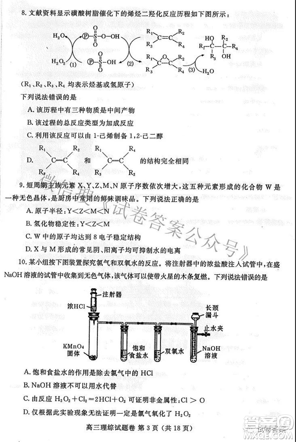 鄭州市2021年高中畢業(yè)年級第三次質(zhì)量預(yù)測理科綜合試題及答案