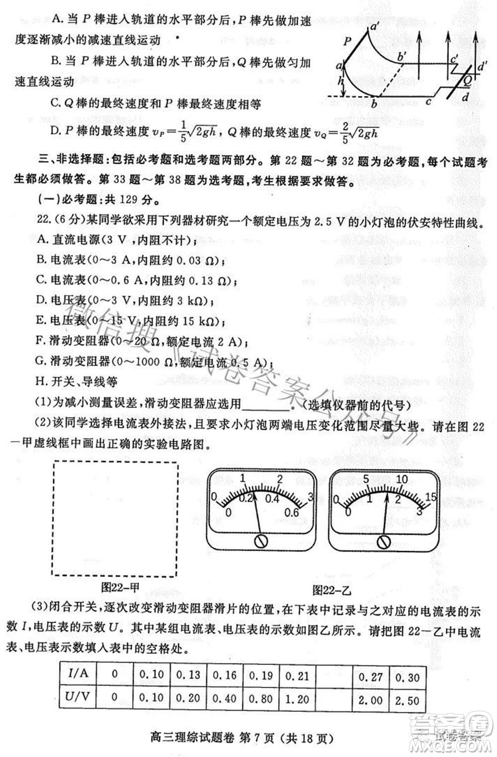 鄭州市2021年高中畢業(yè)年級第三次質(zhì)量預(yù)測理科綜合試題及答案