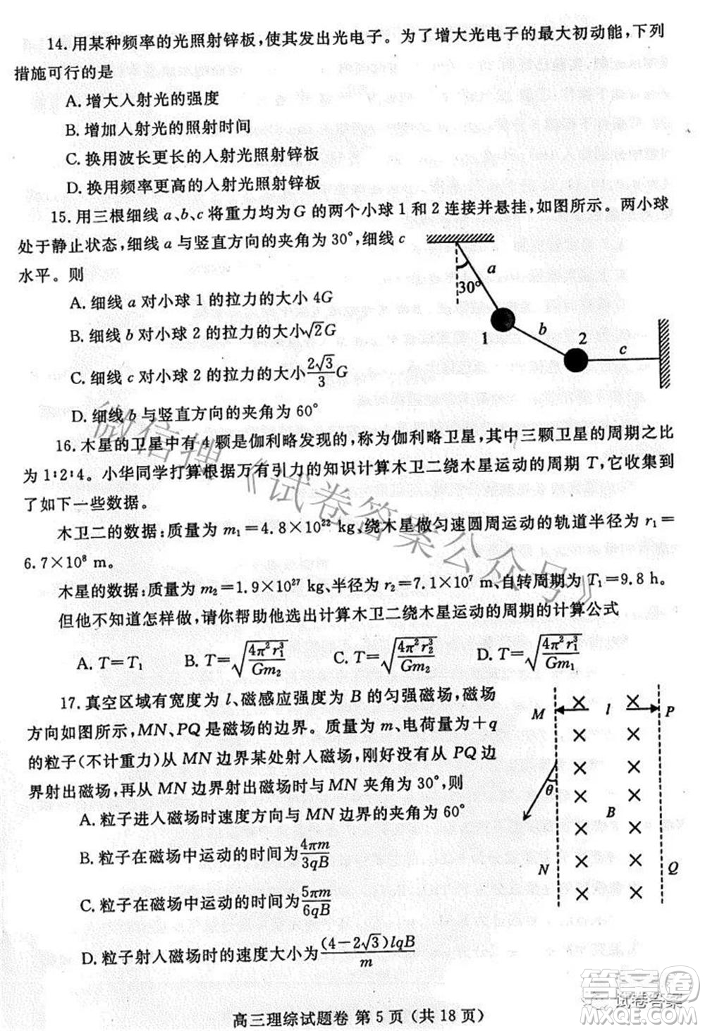 鄭州市2021年高中畢業(yè)年級第三次質(zhì)量預(yù)測理科綜合試題及答案