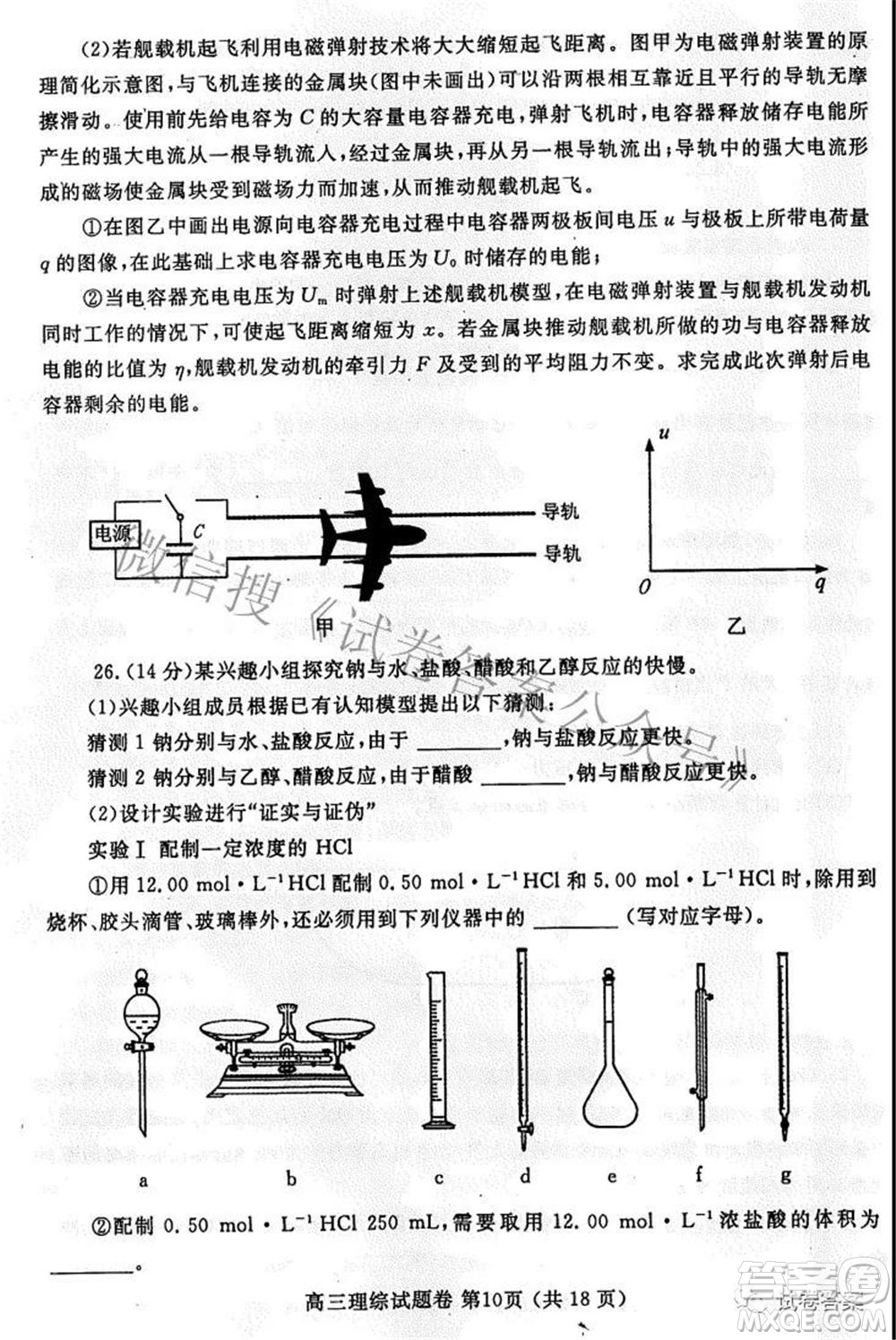 鄭州市2021年高中畢業(yè)年級第三次質(zhì)量預(yù)測理科綜合試題及答案