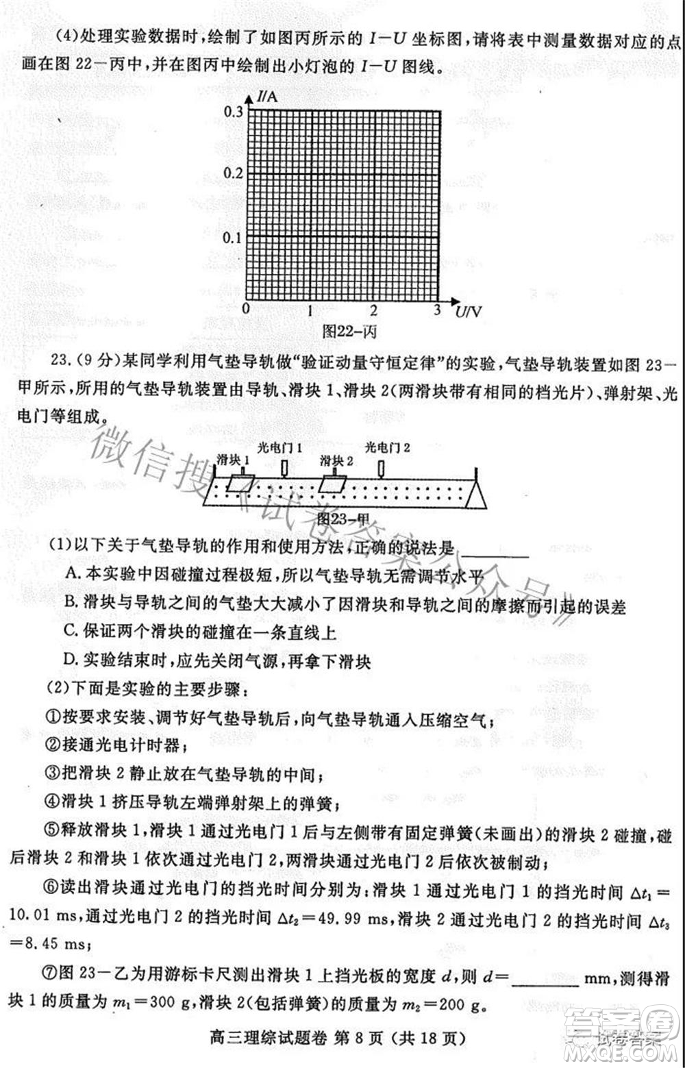 鄭州市2021年高中畢業(yè)年級第三次質(zhì)量預(yù)測理科綜合試題及答案