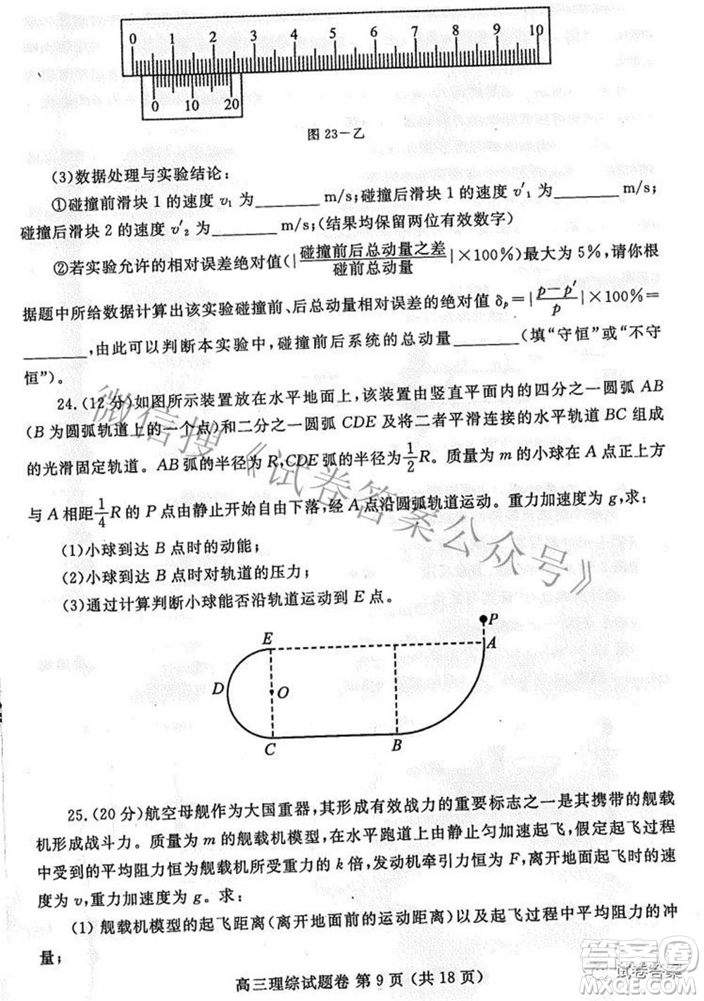 鄭州市2021年高中畢業(yè)年級第三次質(zhì)量預(yù)測理科綜合試題及答案