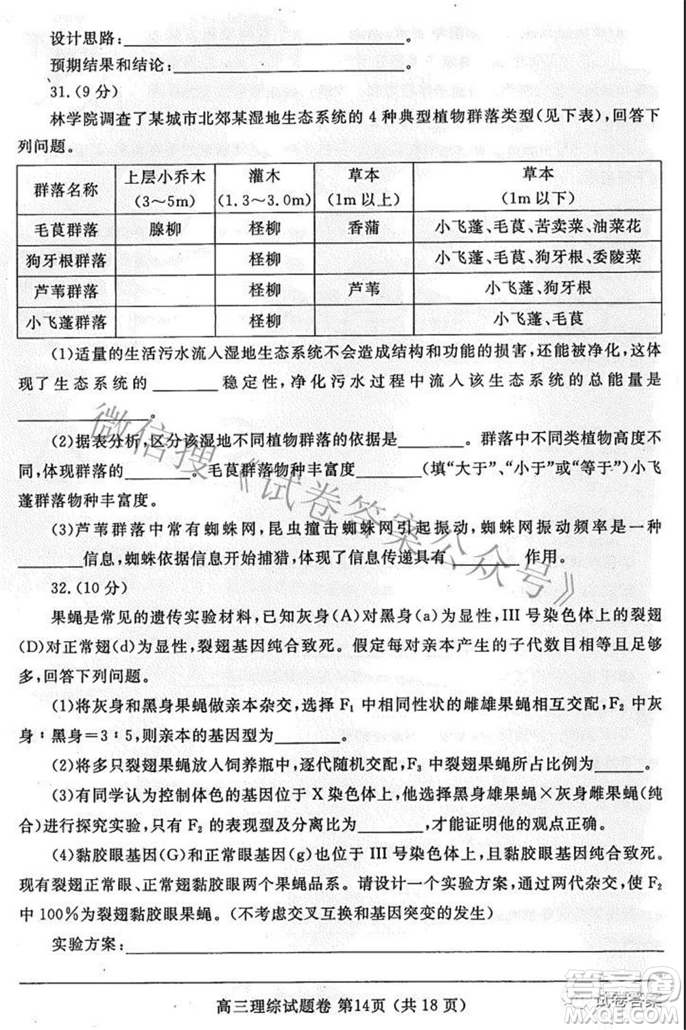 鄭州市2021年高中畢業(yè)年級第三次質(zhì)量預(yù)測理科綜合試題及答案