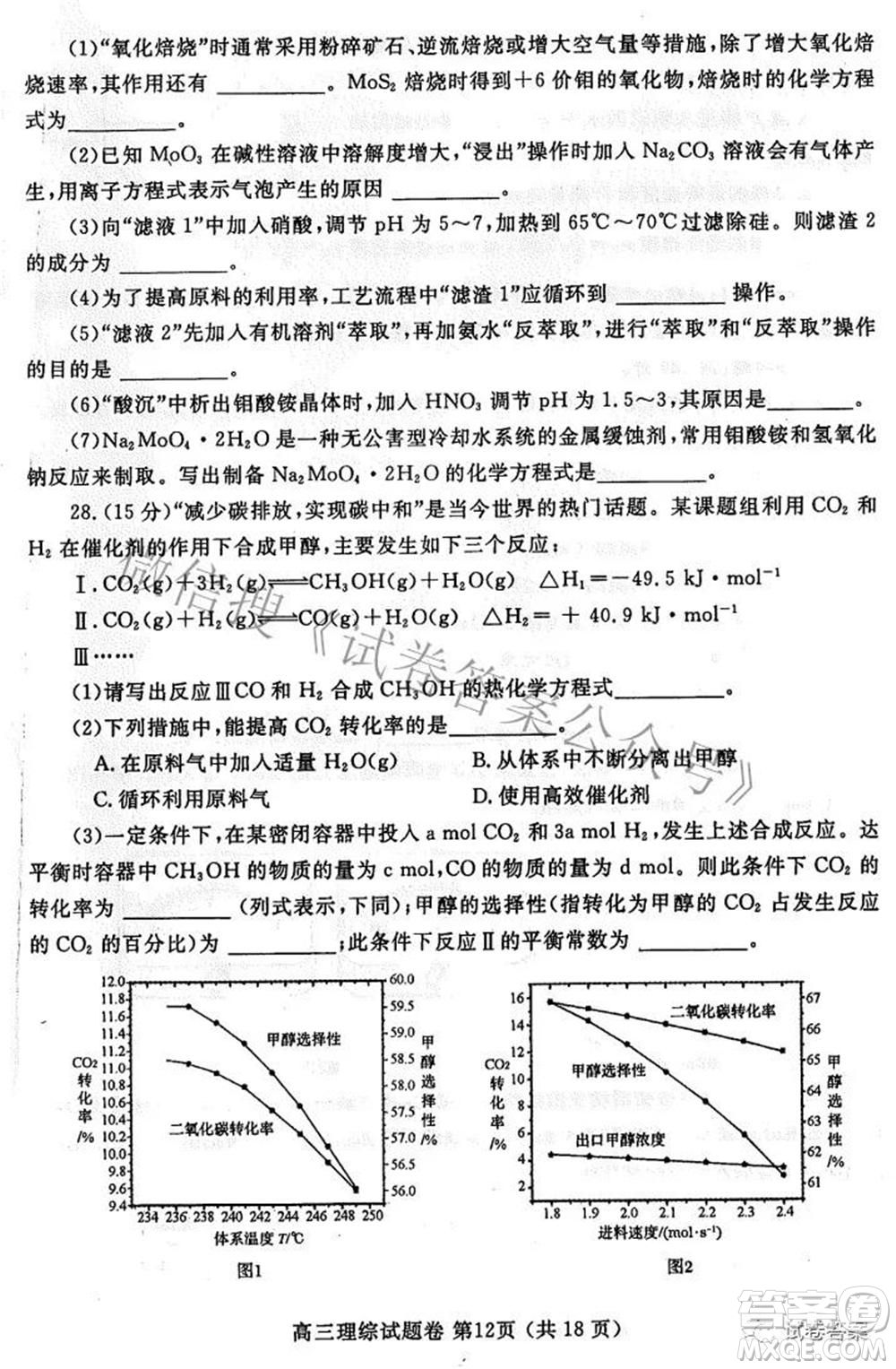 鄭州市2021年高中畢業(yè)年級第三次質(zhì)量預(yù)測理科綜合試題及答案