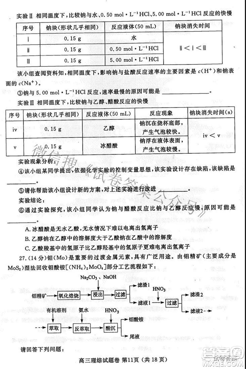 鄭州市2021年高中畢業(yè)年級第三次質(zhì)量預(yù)測理科綜合試題及答案
