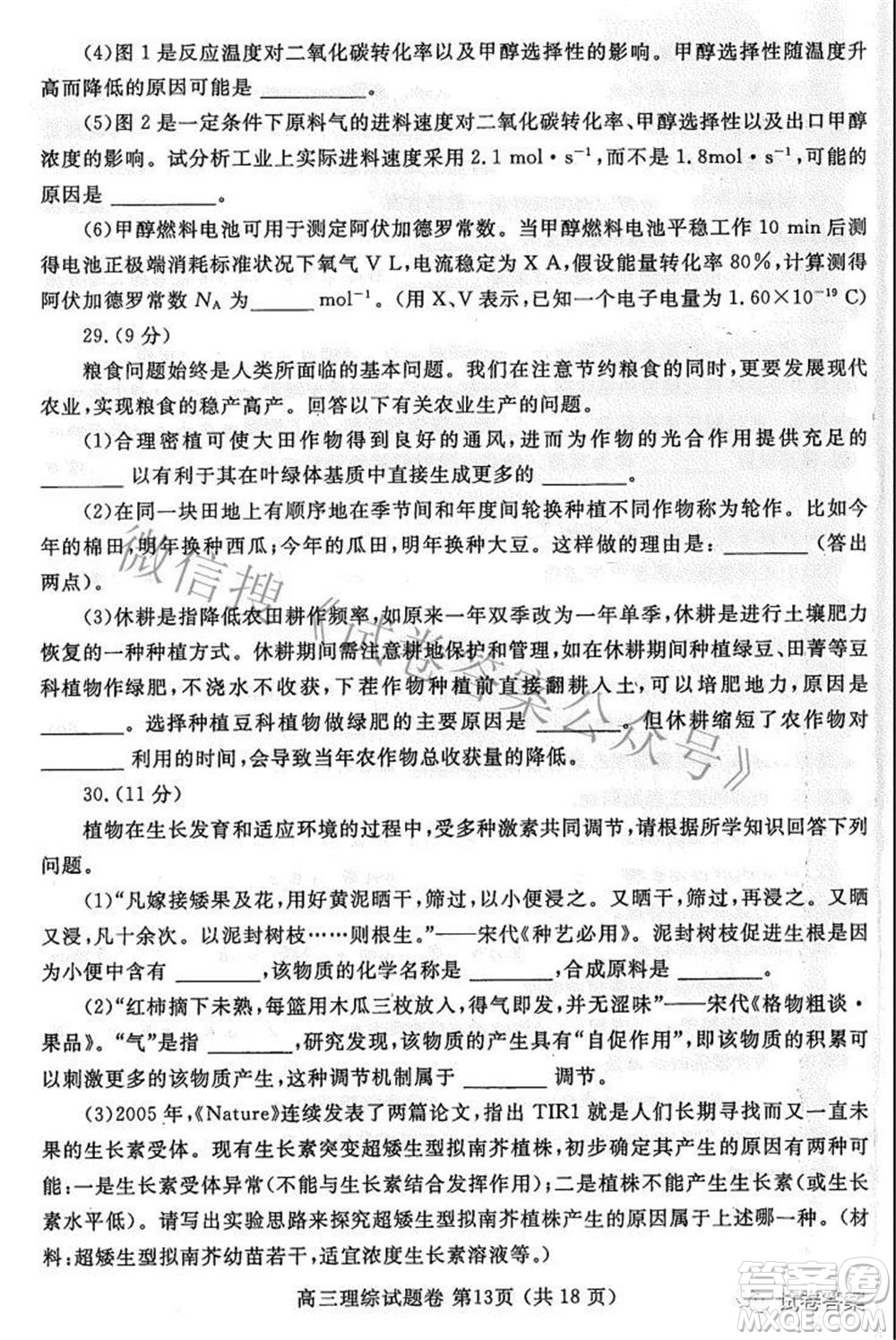 鄭州市2021年高中畢業(yè)年級第三次質(zhì)量預(yù)測理科綜合試題及答案