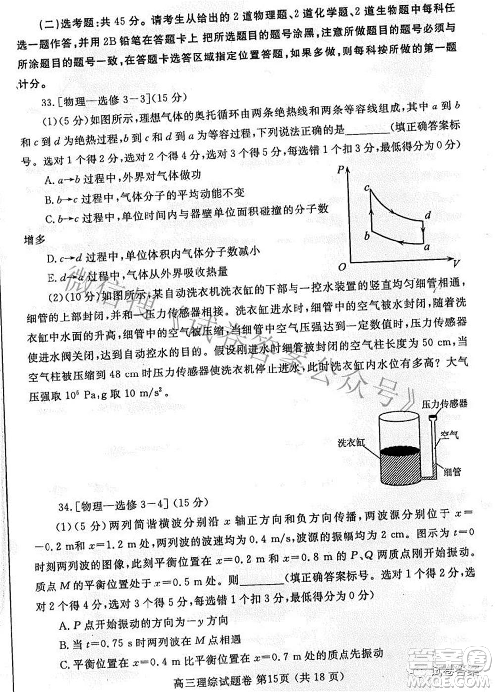 鄭州市2021年高中畢業(yè)年級第三次質(zhì)量預(yù)測理科綜合試題及答案