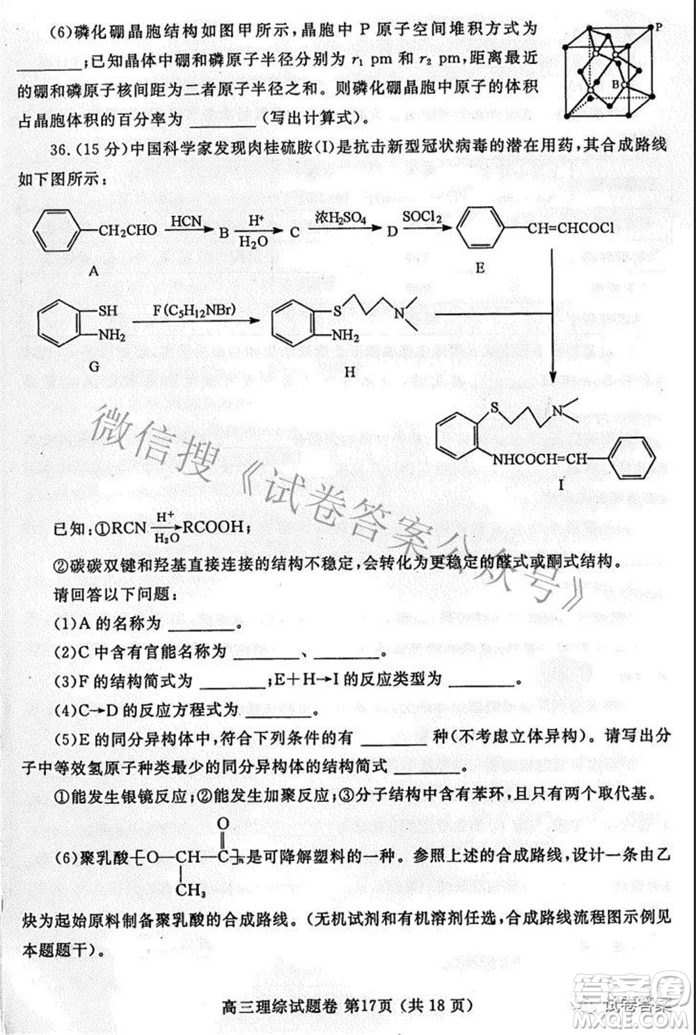 鄭州市2021年高中畢業(yè)年級第三次質(zhì)量預(yù)測理科綜合試題及答案