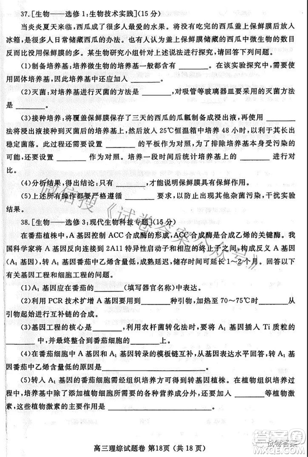 鄭州市2021年高中畢業(yè)年級第三次質(zhì)量預(yù)測理科綜合試題及答案