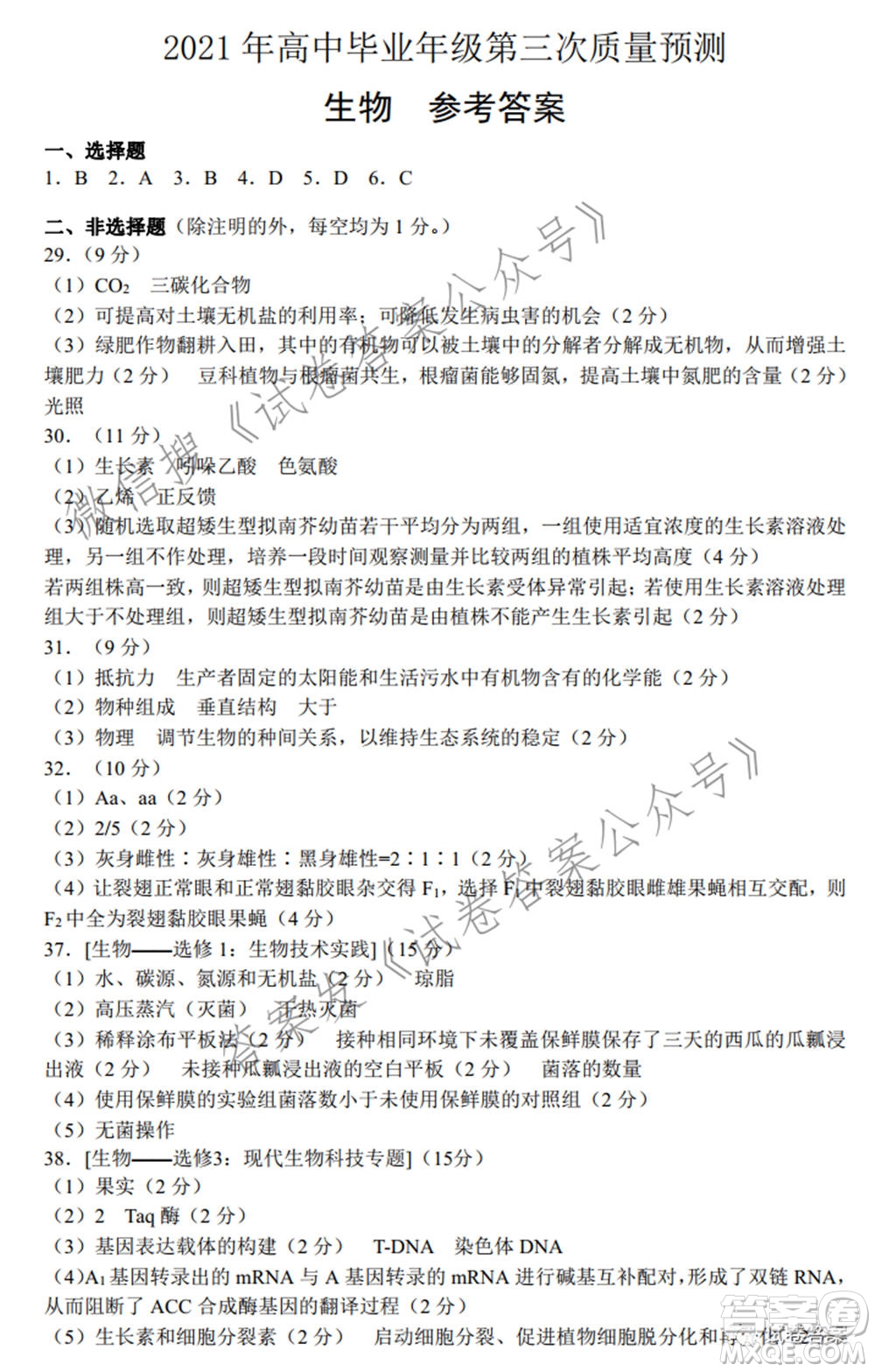 鄭州市2021年高中畢業(yè)年級第三次質(zhì)量預(yù)測理科綜合試題及答案