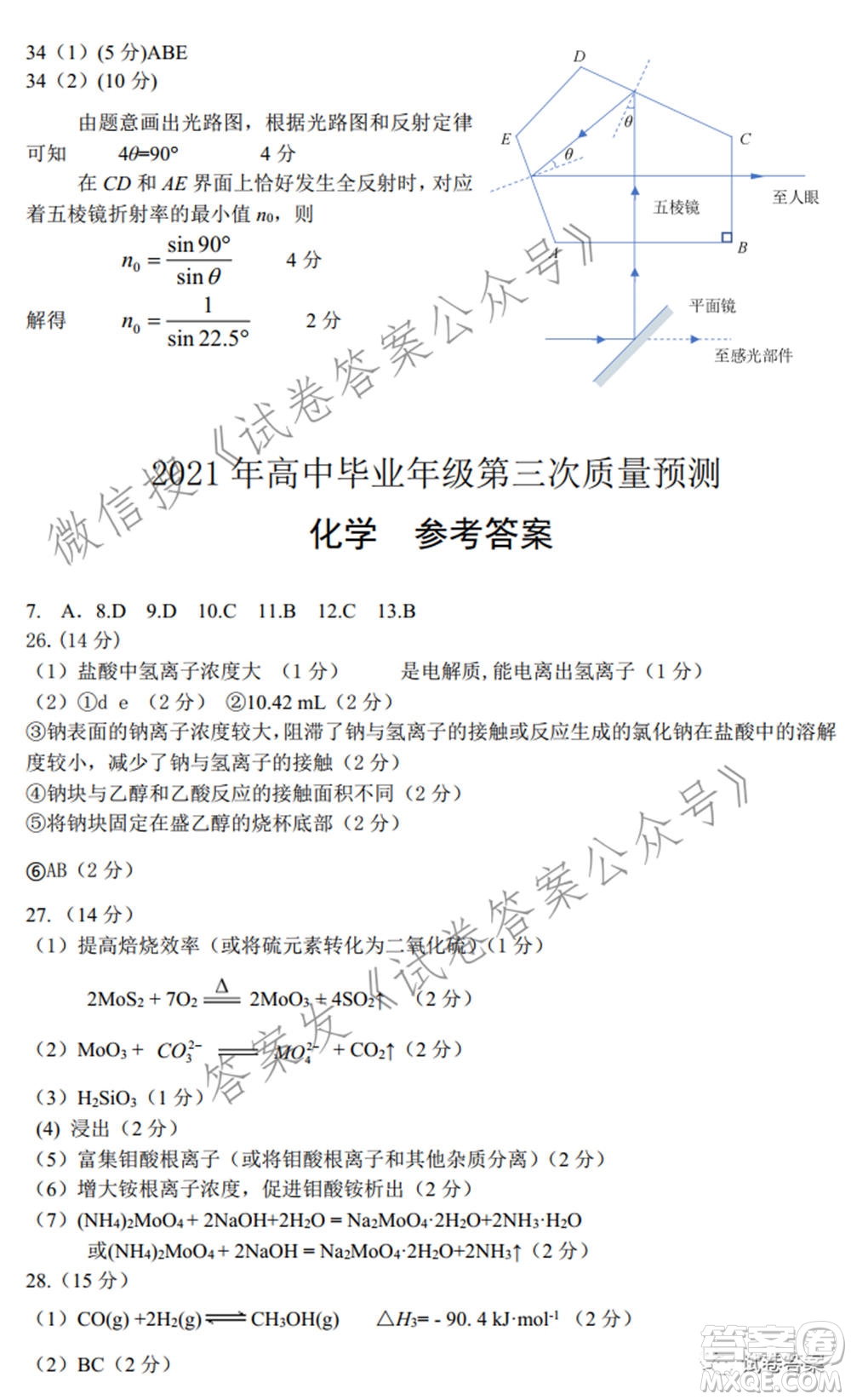 鄭州市2021年高中畢業(yè)年級第三次質(zhì)量預(yù)測理科綜合試題及答案