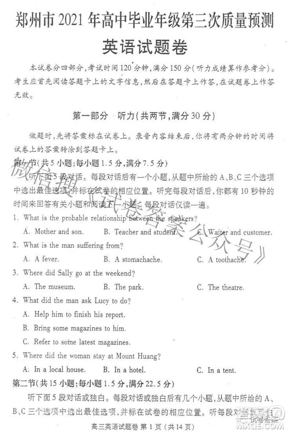 鄭州市2021年高中畢業(yè)年級第三次質(zhì)量預測英語試題及答案