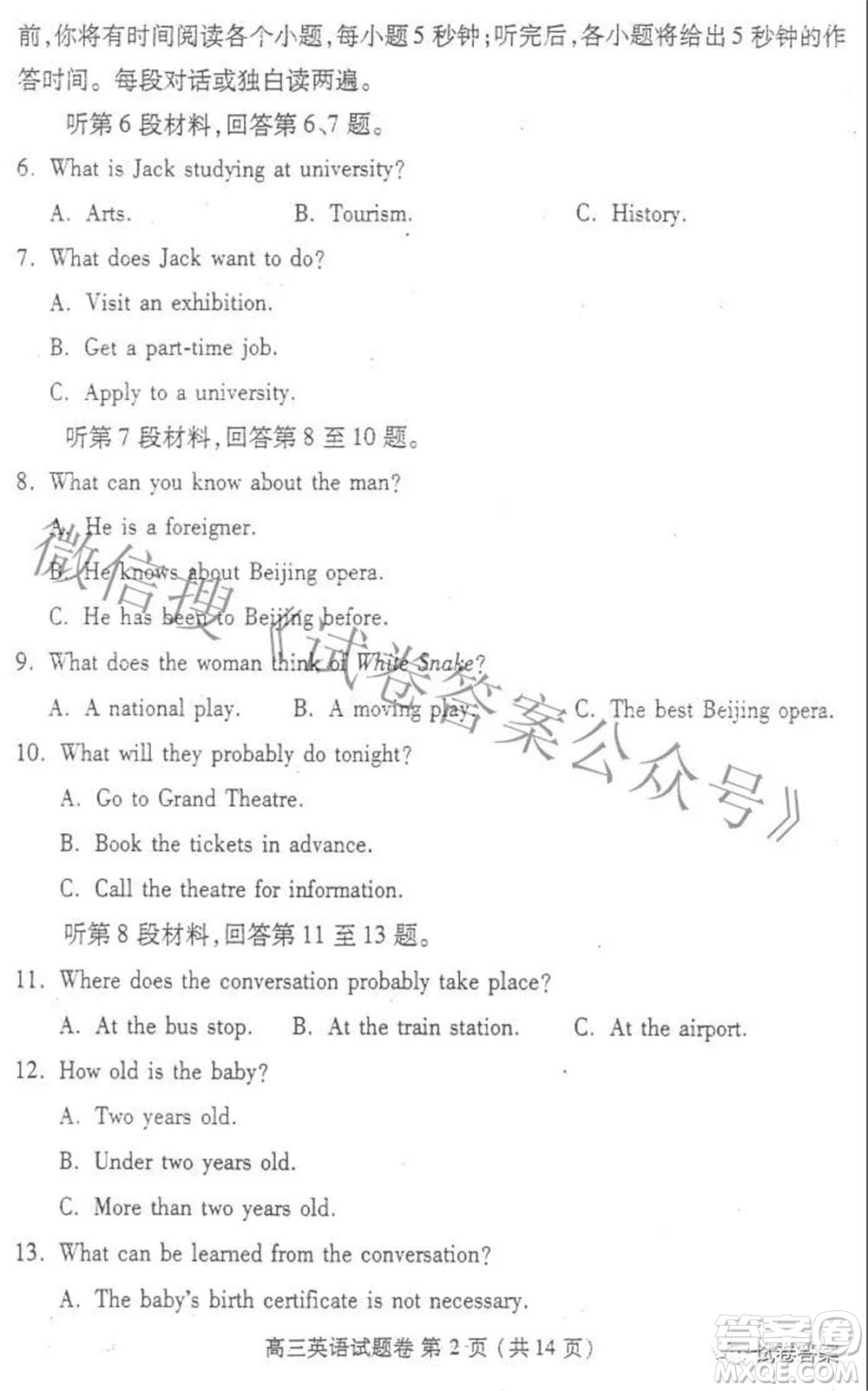 鄭州市2021年高中畢業(yè)年級第三次質(zhì)量預測英語試題及答案