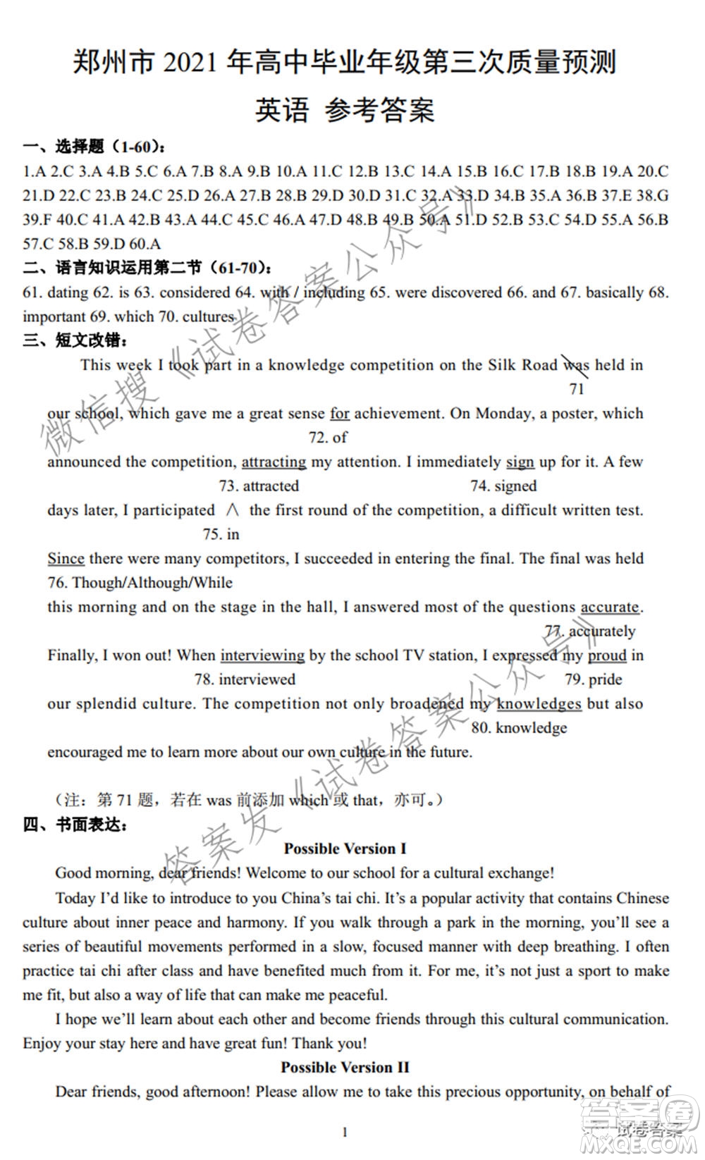 鄭州市2021年高中畢業(yè)年級第三次質(zhì)量預測英語試題及答案