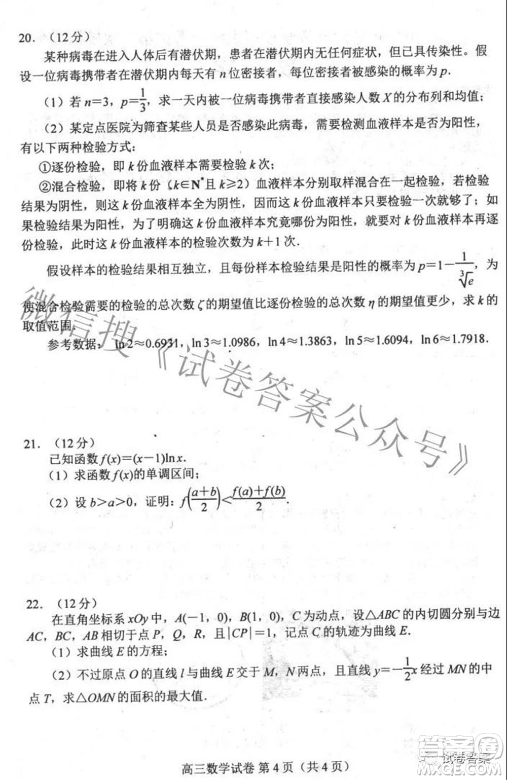 唐山市2021年普通高等學(xué)校招生全國統(tǒng)一考試第三次模擬演練數(shù)學(xué)試題及答案