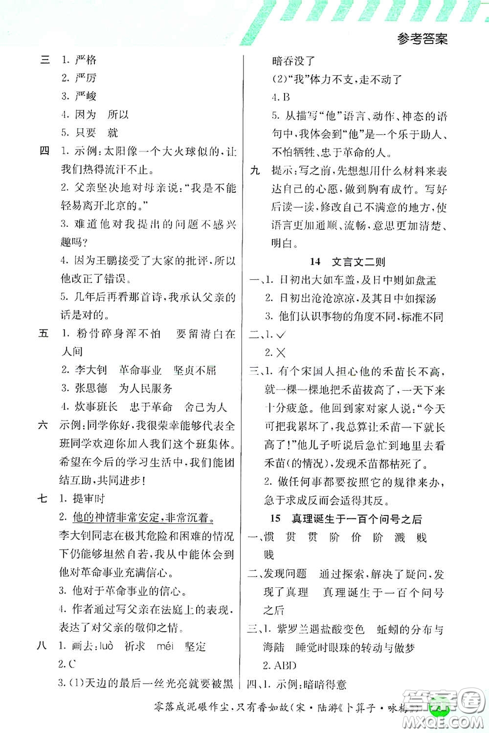 河北教育出版社2021小學(xué)創(chuàng)新一點通六年級語文下冊答案