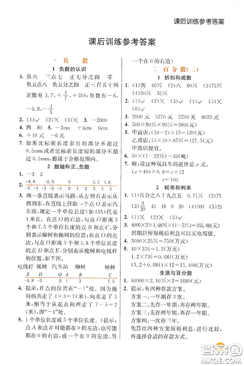 河北教育出版社2021小學(xué)創(chuàng)新一點(diǎn)通六年級數(shù)學(xué)下冊答案