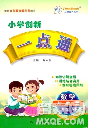 河北教育出版社2021小學創(chuàng)新一點通三年級數(shù)學下冊人教版答案