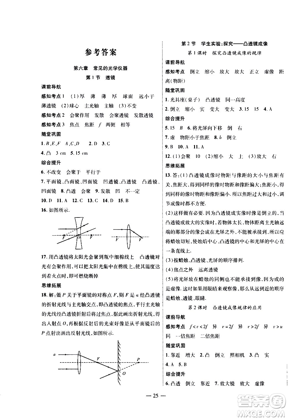 世界圖書出版公司2021新課程成長(zhǎng)資源課時(shí)精練物理八年級(jí)下冊(cè)北師大版答案