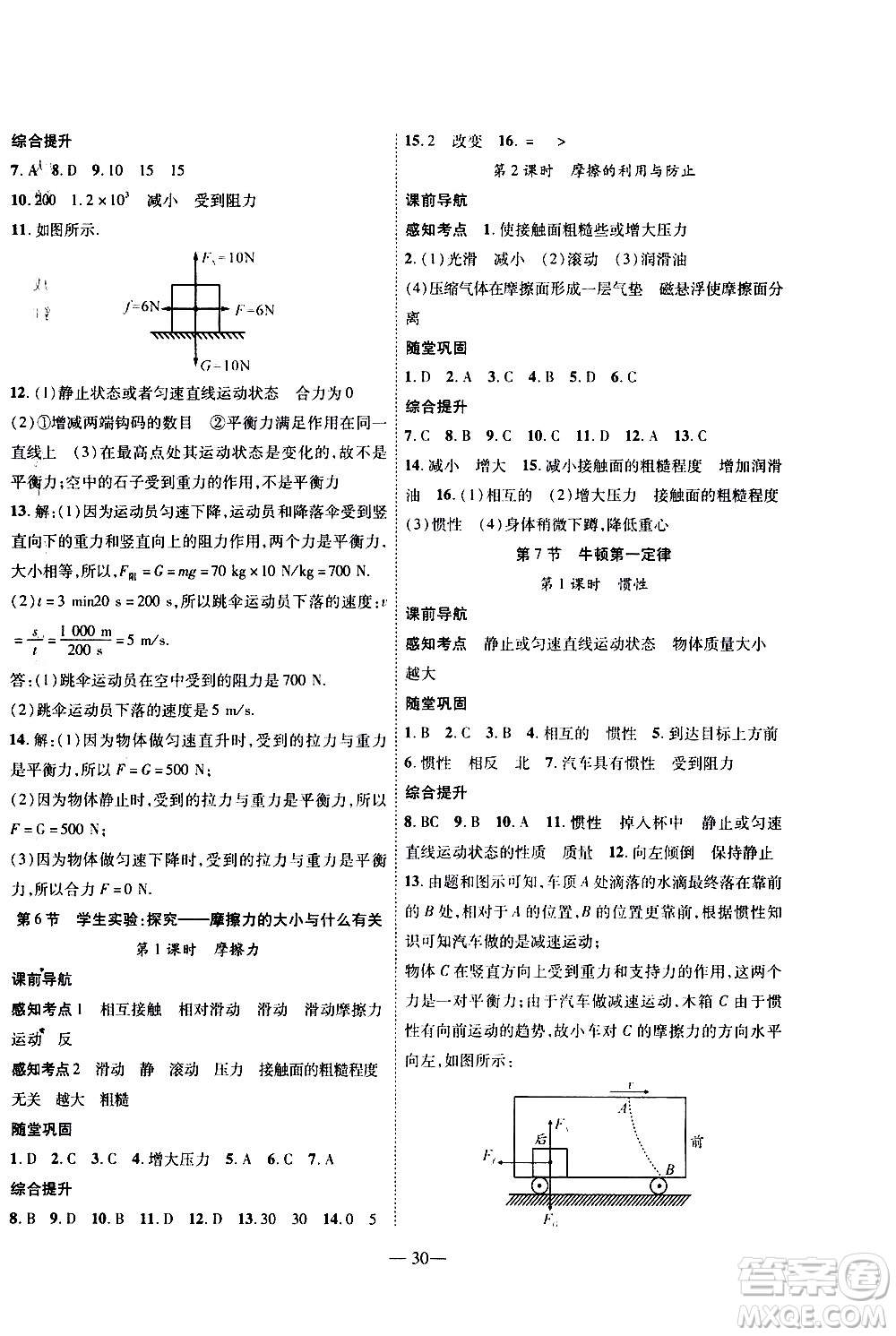 世界圖書出版公司2021新課程成長(zhǎng)資源課時(shí)精練物理八年級(jí)下冊(cè)北師大版答案