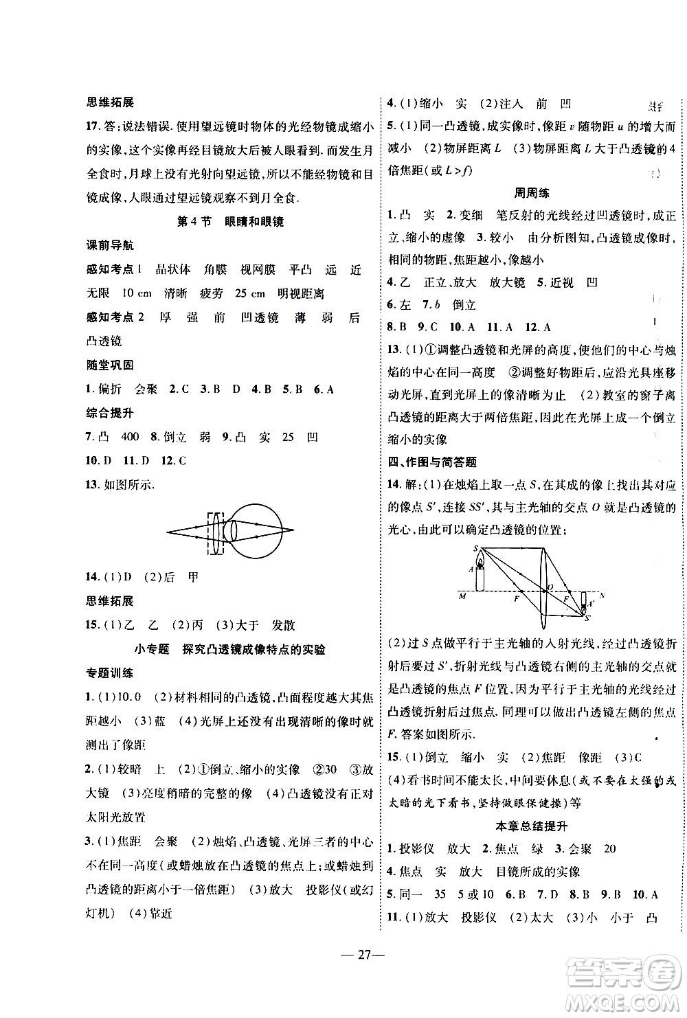 世界圖書出版公司2021新課程成長(zhǎng)資源課時(shí)精練物理八年級(jí)下冊(cè)北師大版答案
