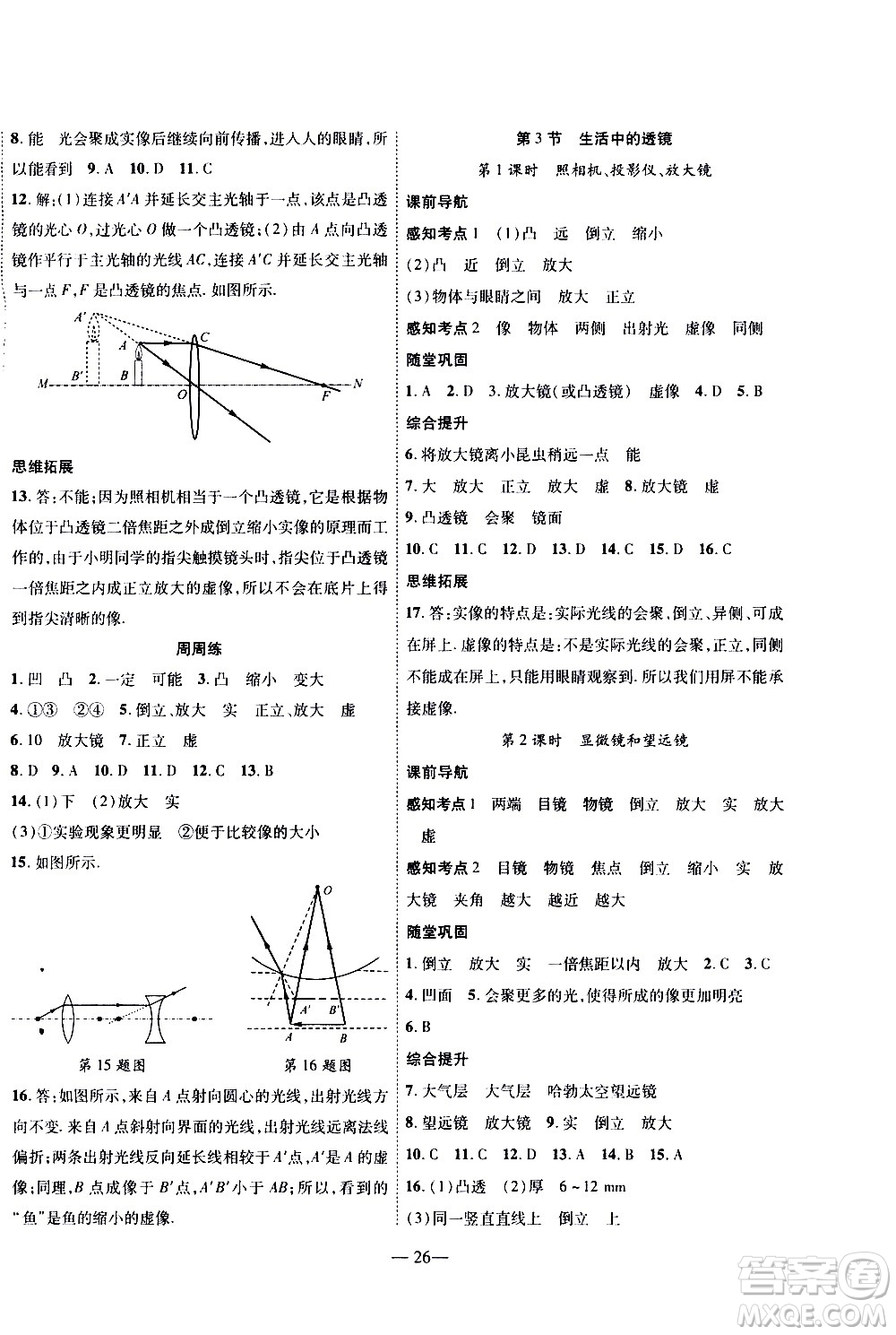 世界圖書出版公司2021新課程成長(zhǎng)資源課時(shí)精練物理八年級(jí)下冊(cè)北師大版答案