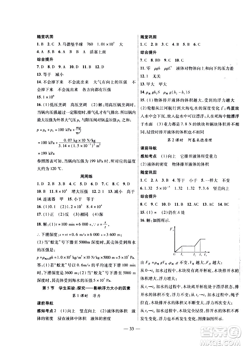 世界圖書出版公司2021新課程成長(zhǎng)資源課時(shí)精練物理八年級(jí)下冊(cè)北師大版答案