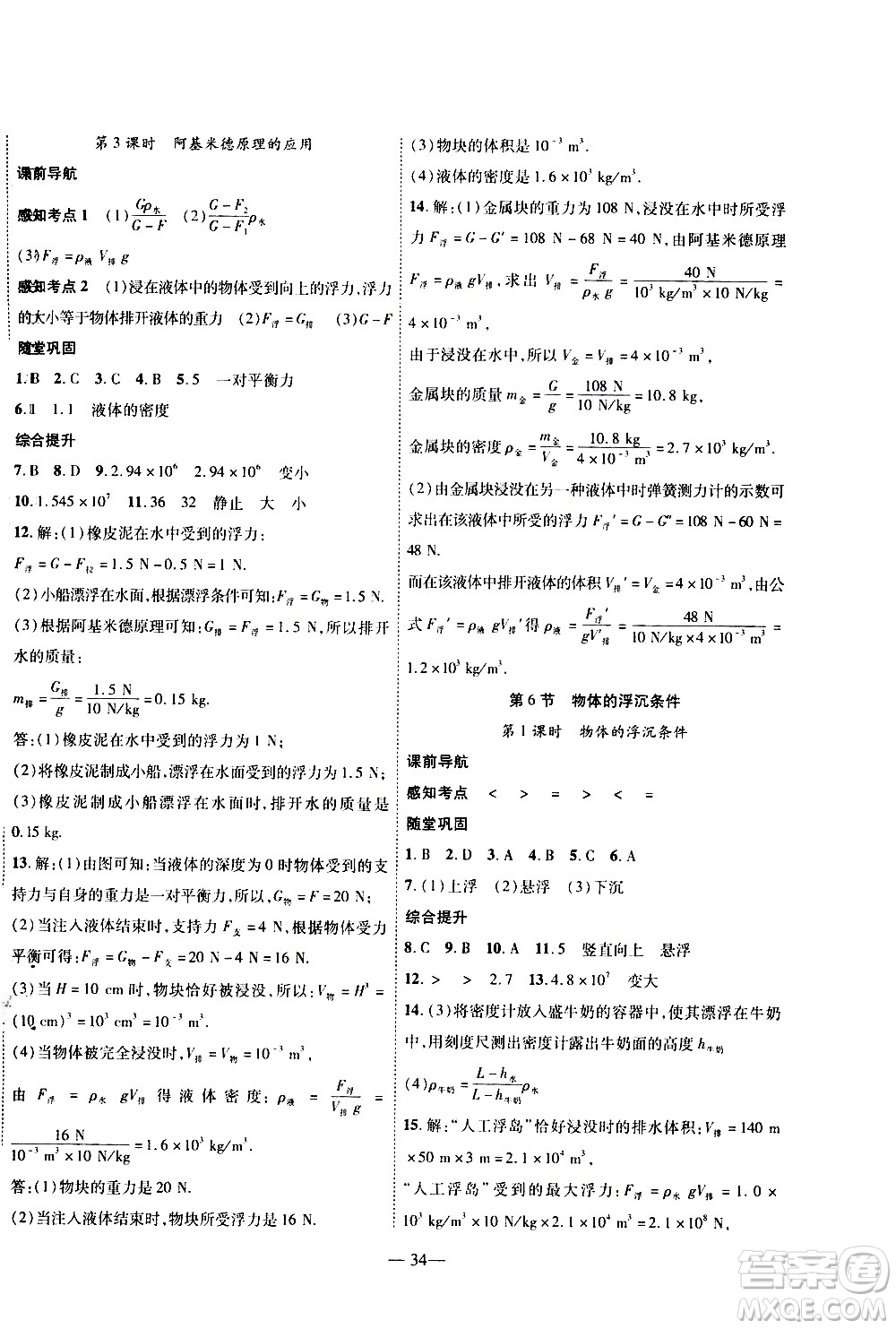 世界圖書出版公司2021新課程成長(zhǎng)資源課時(shí)精練物理八年級(jí)下冊(cè)北師大版答案
