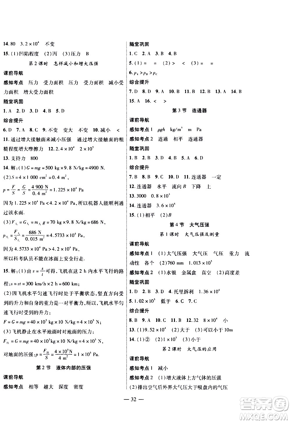 世界圖書出版公司2021新課程成長(zhǎng)資源課時(shí)精練物理八年級(jí)下冊(cè)北師大版答案