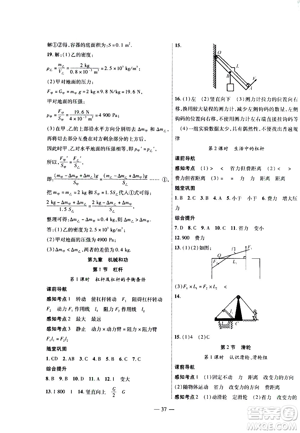 世界圖書出版公司2021新課程成長(zhǎng)資源課時(shí)精練物理八年級(jí)下冊(cè)北師大版答案