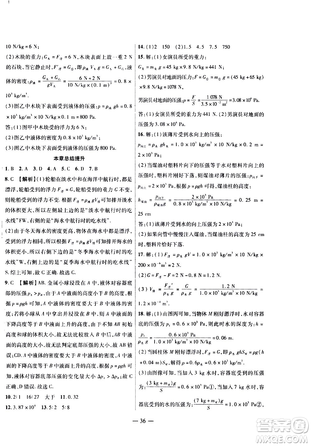 世界圖書出版公司2021新課程成長(zhǎng)資源課時(shí)精練物理八年級(jí)下冊(cè)北師大版答案