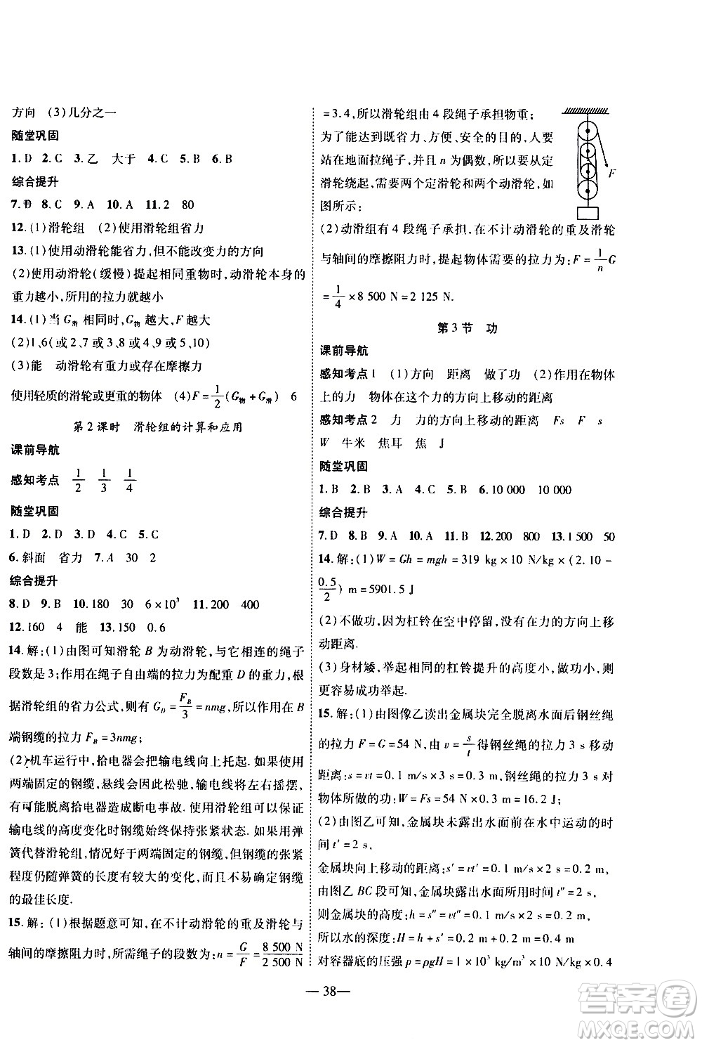 世界圖書出版公司2021新課程成長(zhǎng)資源課時(shí)精練物理八年級(jí)下冊(cè)北師大版答案