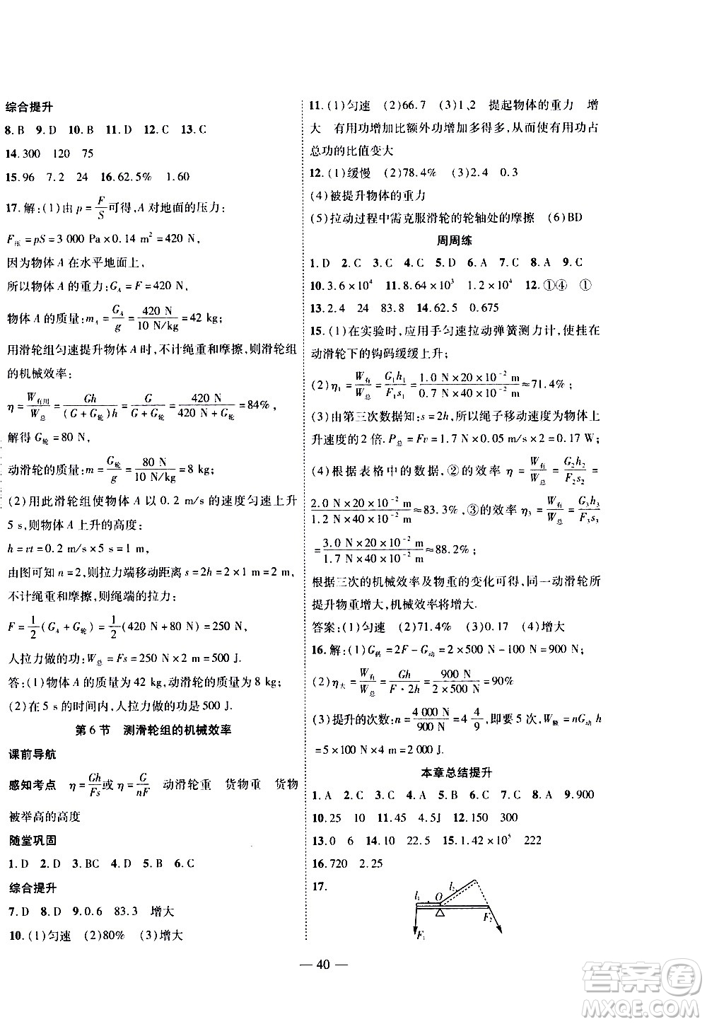 世界圖書出版公司2021新課程成長(zhǎng)資源課時(shí)精練物理八年級(jí)下冊(cè)北師大版答案